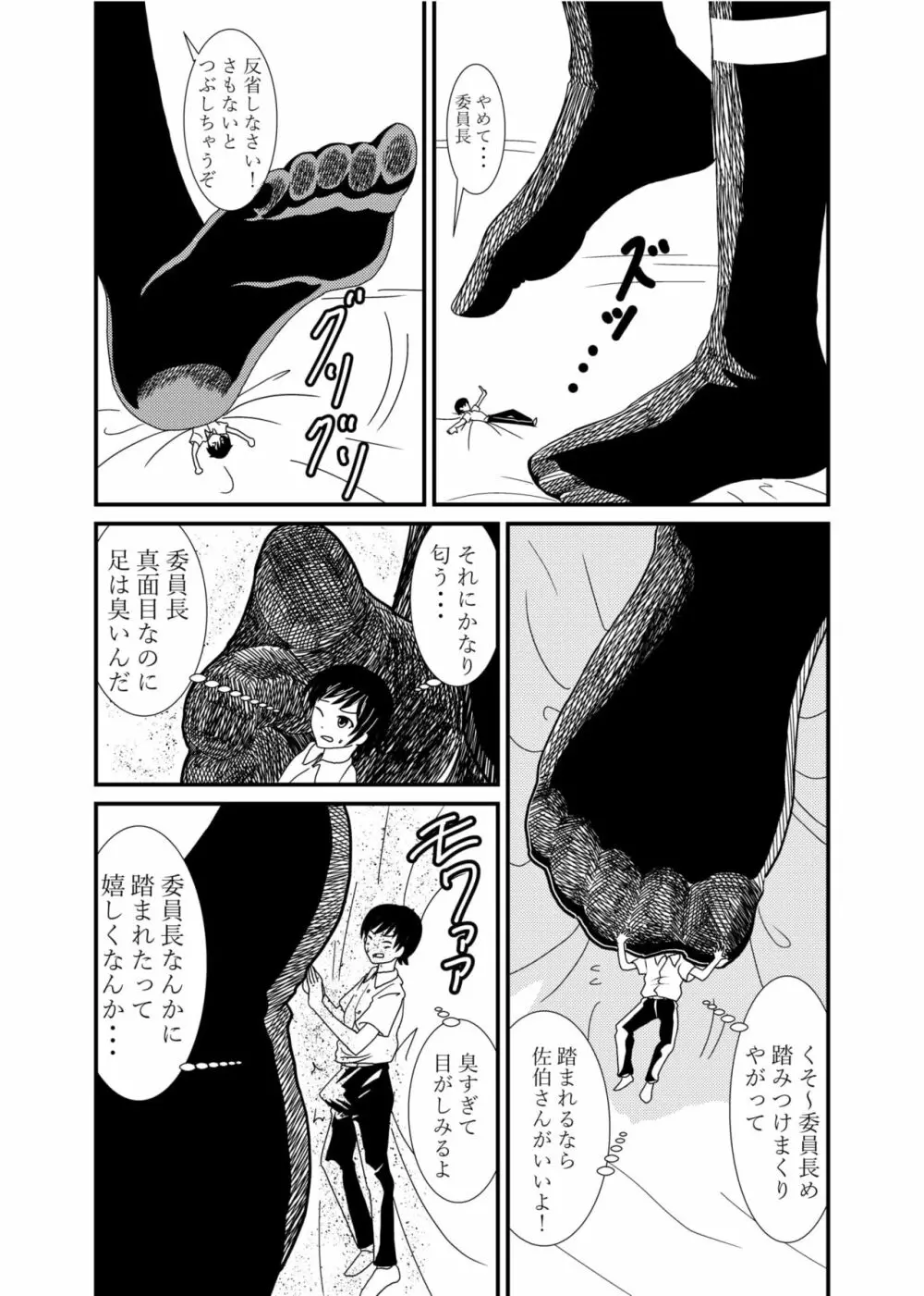 委員長にお仕置きされたい - page25