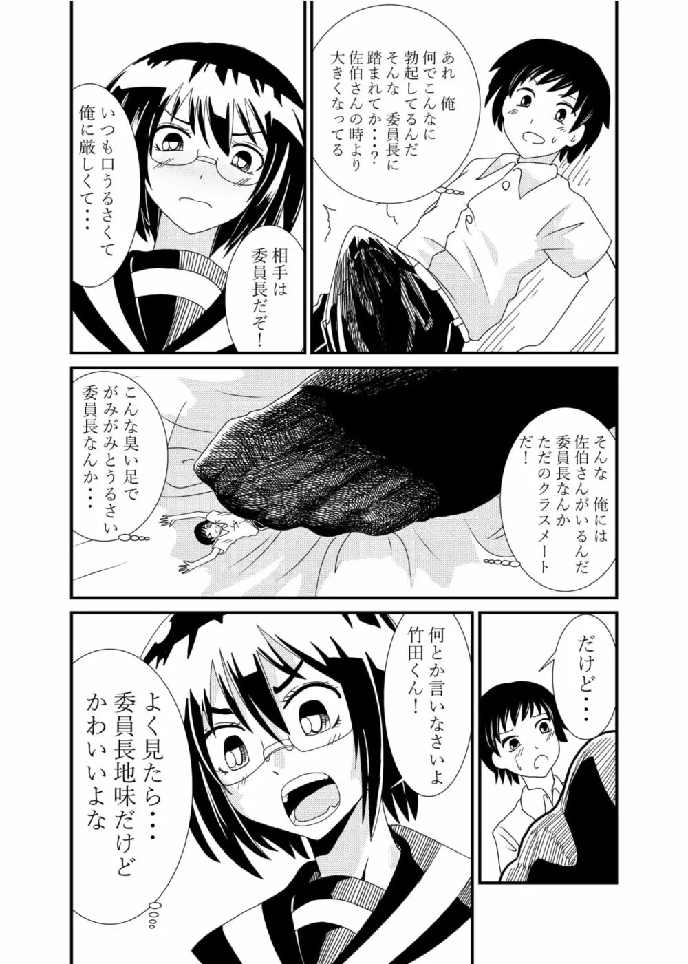 委員長にお仕置きされたい - page26