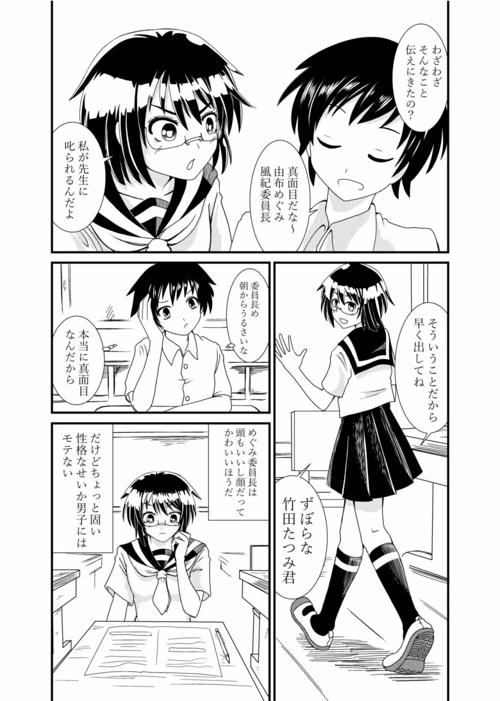 委員長にお仕置きされたい - page3