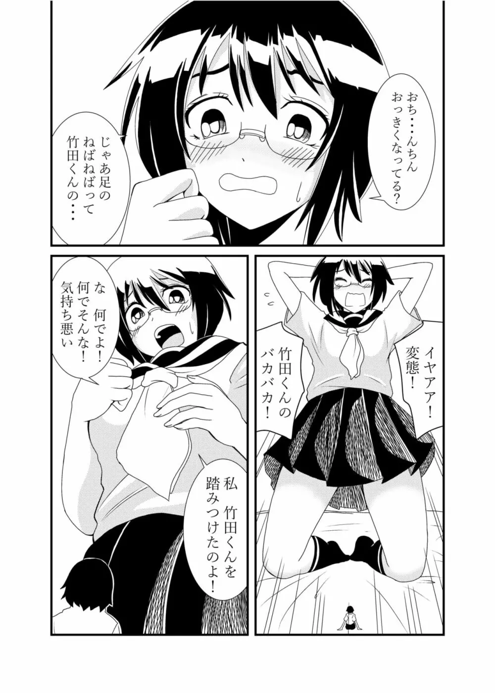 委員長にお仕置きされたい - page30