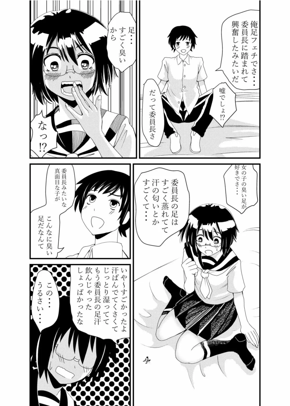 委員長にお仕置きされたい - page31