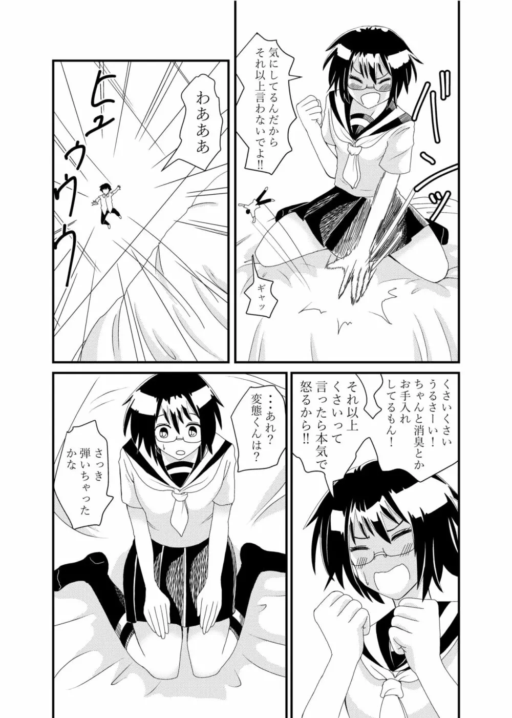 委員長にお仕置きされたい - page32