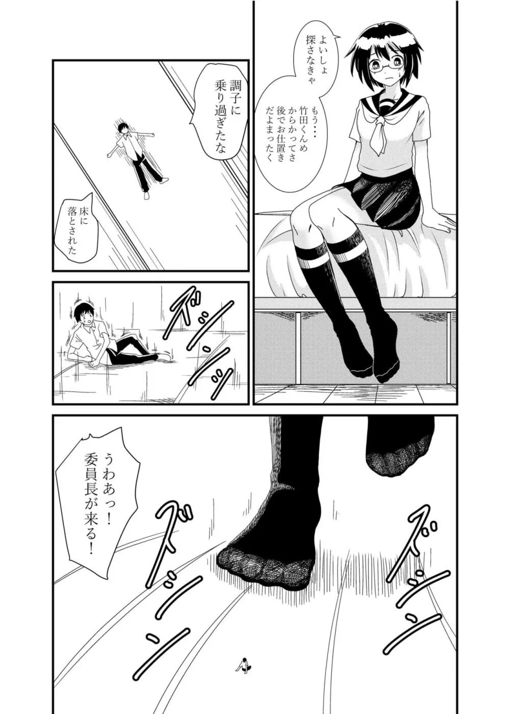 委員長にお仕置きされたい - page33