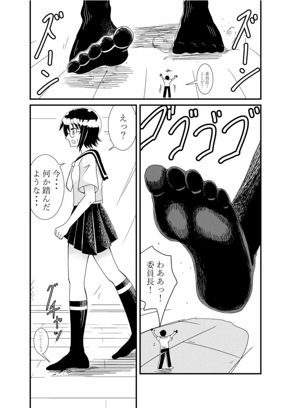 委員長にお仕置きされたい - page34