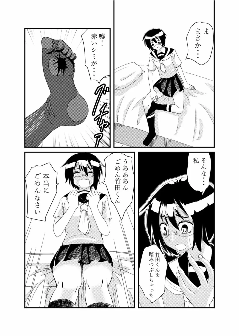 委員長にお仕置きされたい - page35