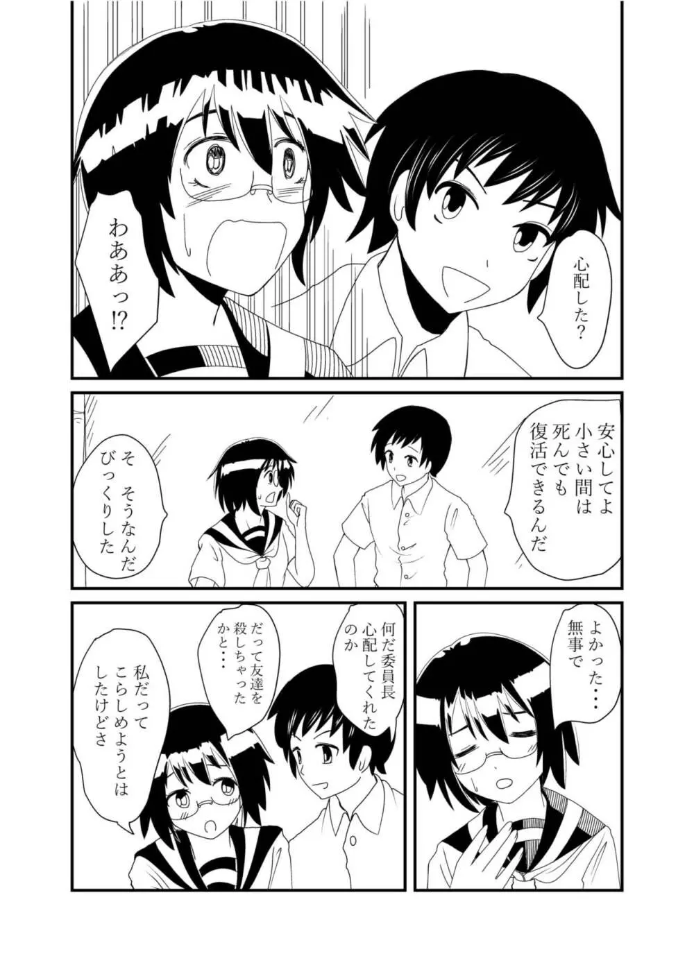 委員長にお仕置きされたい - page36