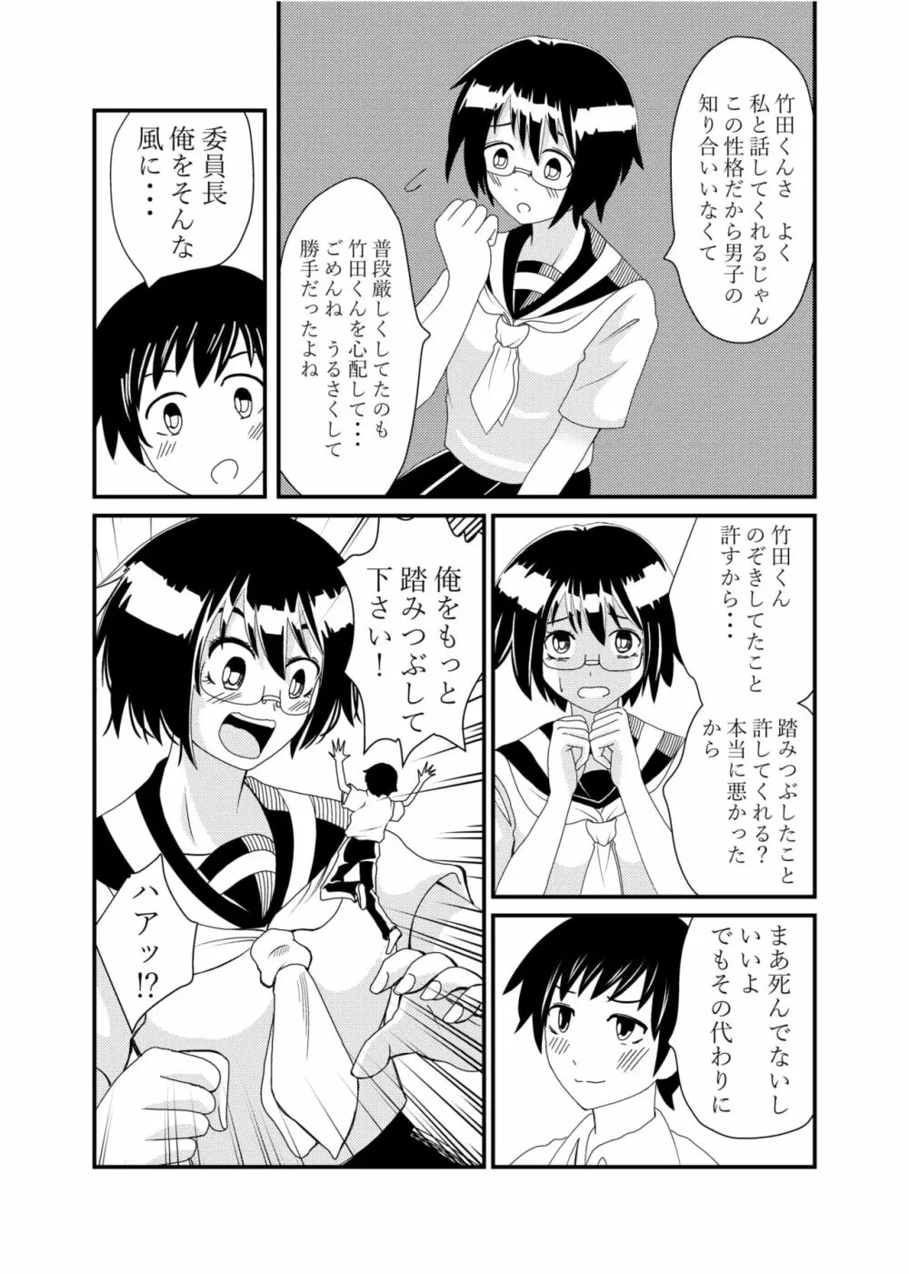 委員長にお仕置きされたい - page37