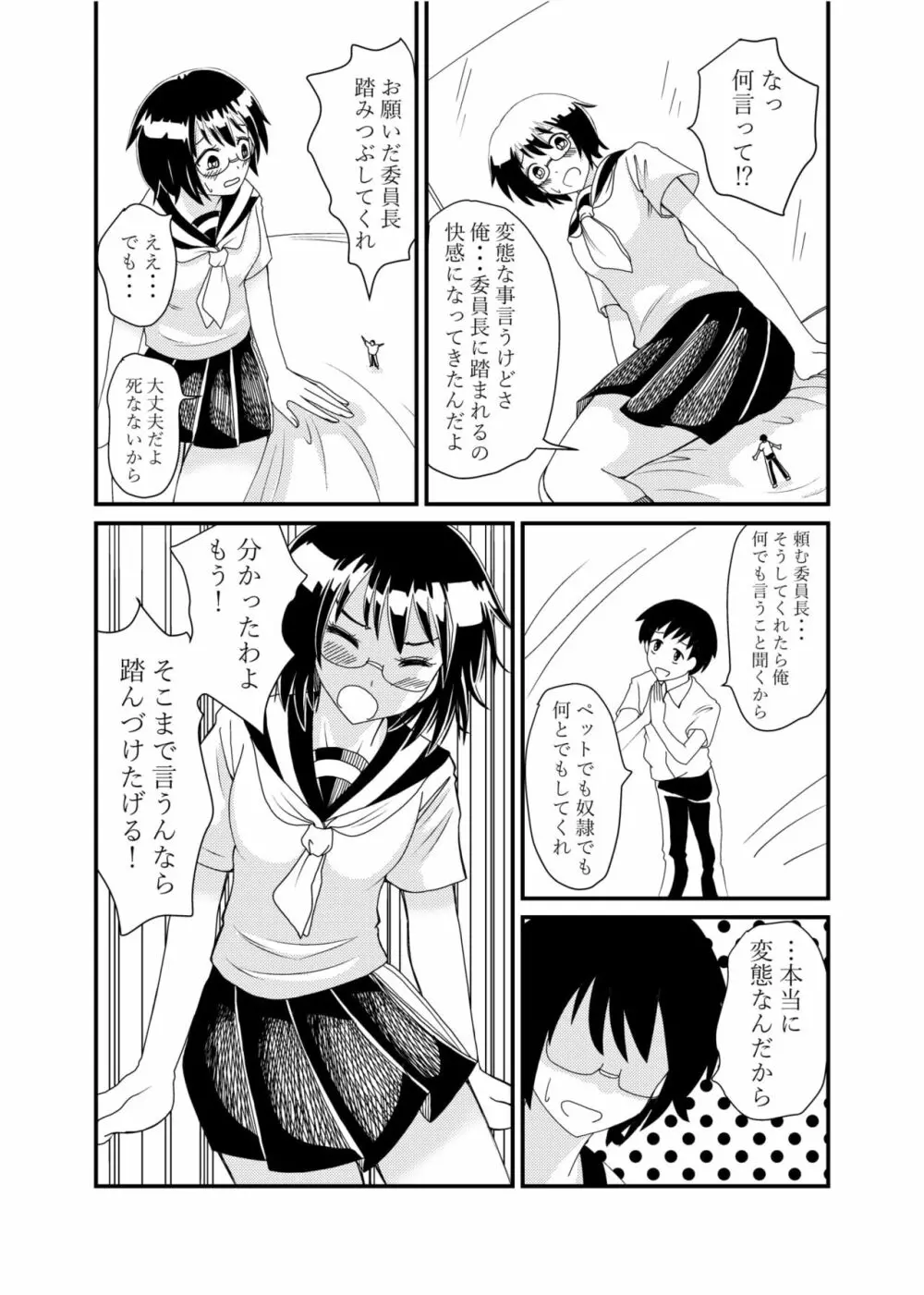 委員長にお仕置きされたい - page38