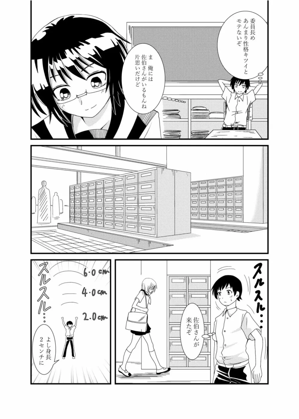 委員長にお仕置きされたい - page4