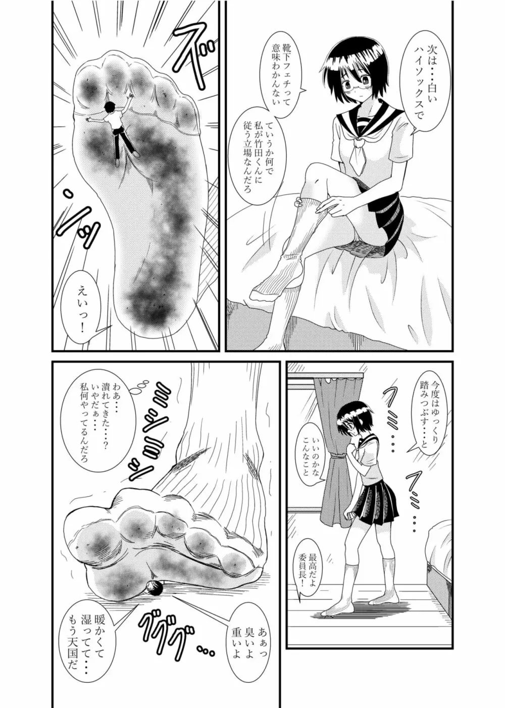 委員長にお仕置きされたい - page41