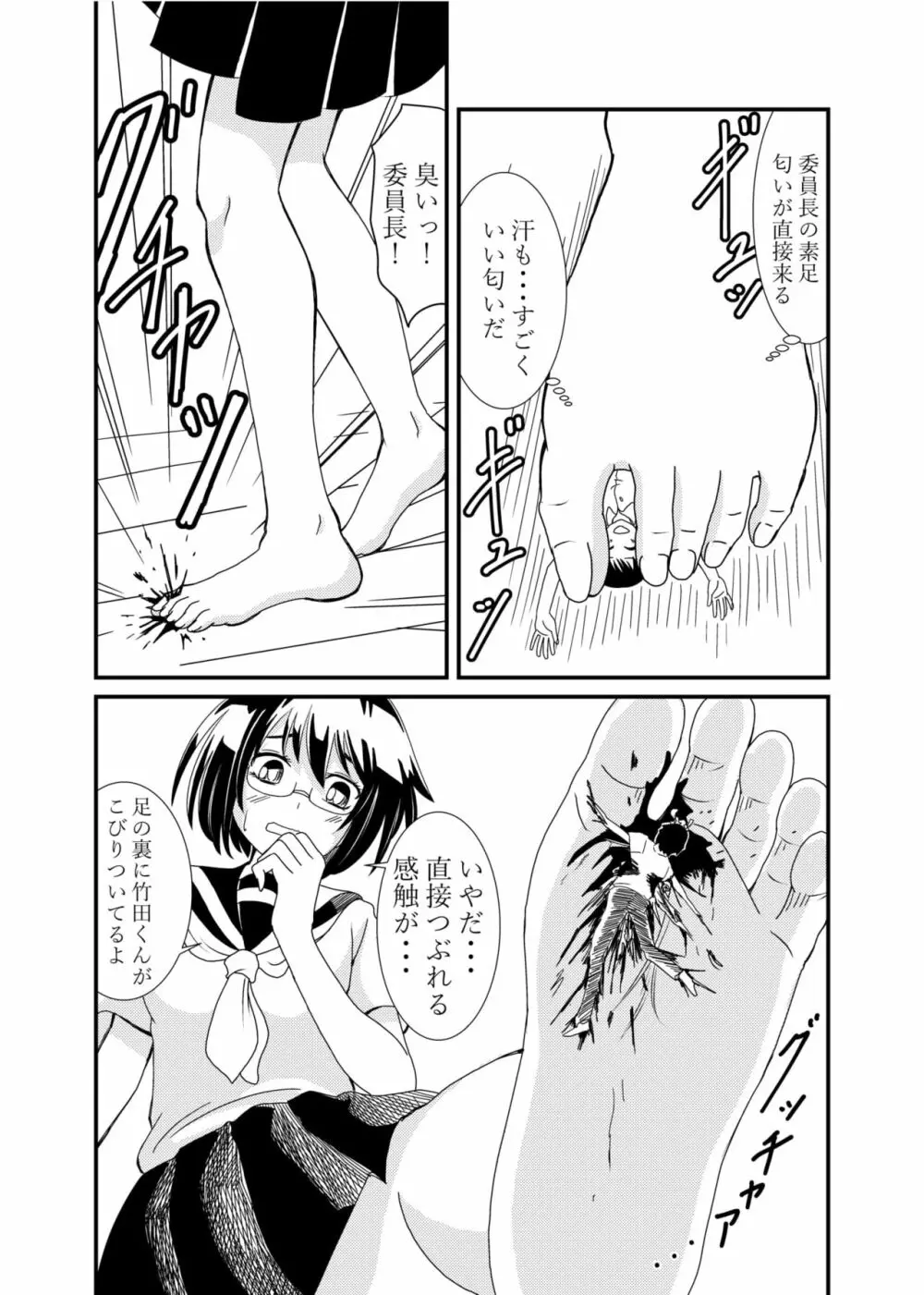 委員長にお仕置きされたい - page44