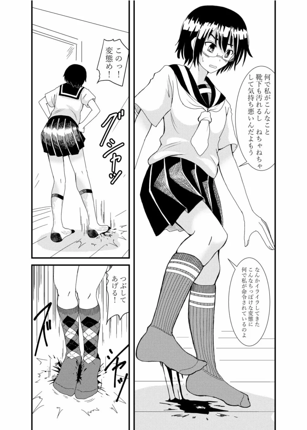 委員長にお仕置きされたい - page45