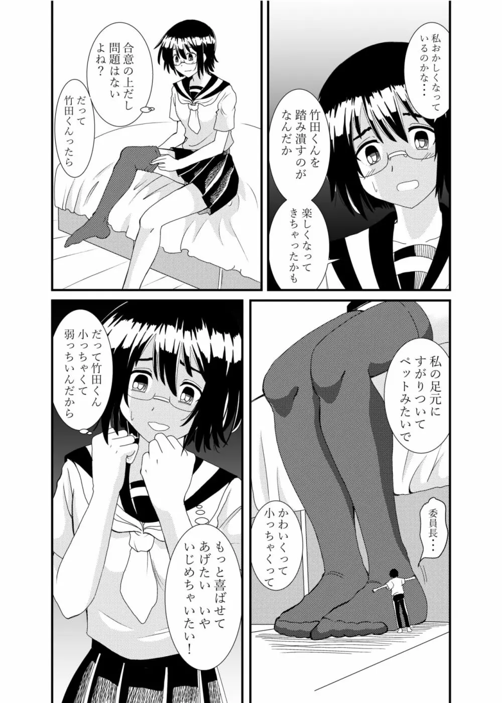 委員長にお仕置きされたい - page46