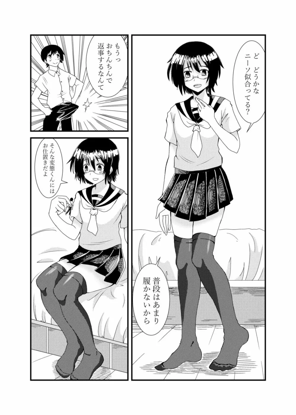 委員長にお仕置きされたい - page47