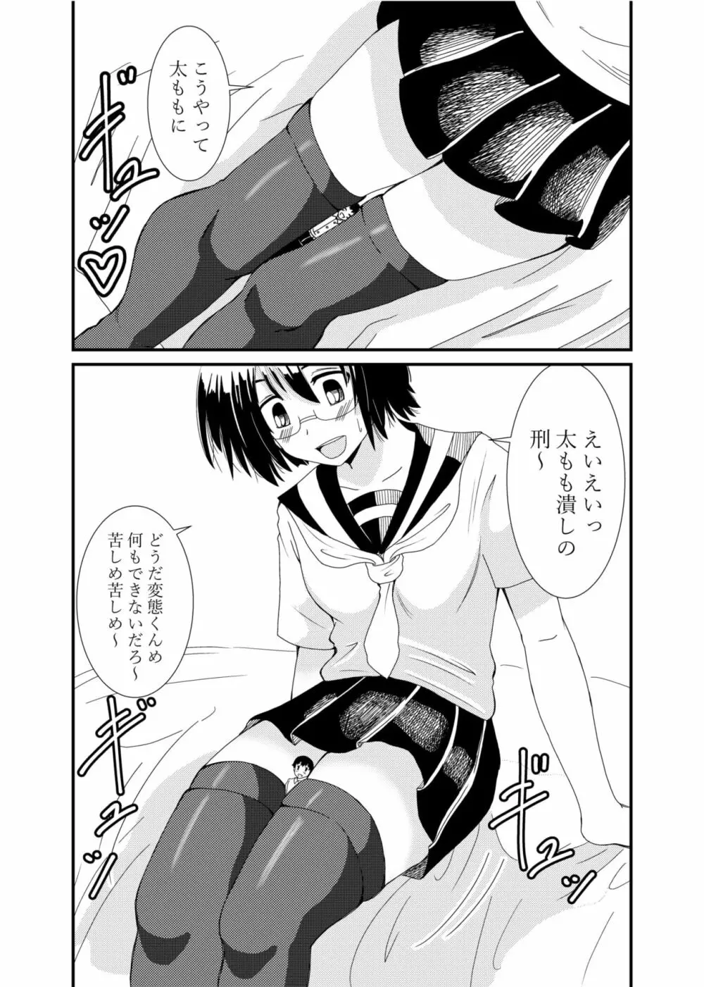 委員長にお仕置きされたい - page48