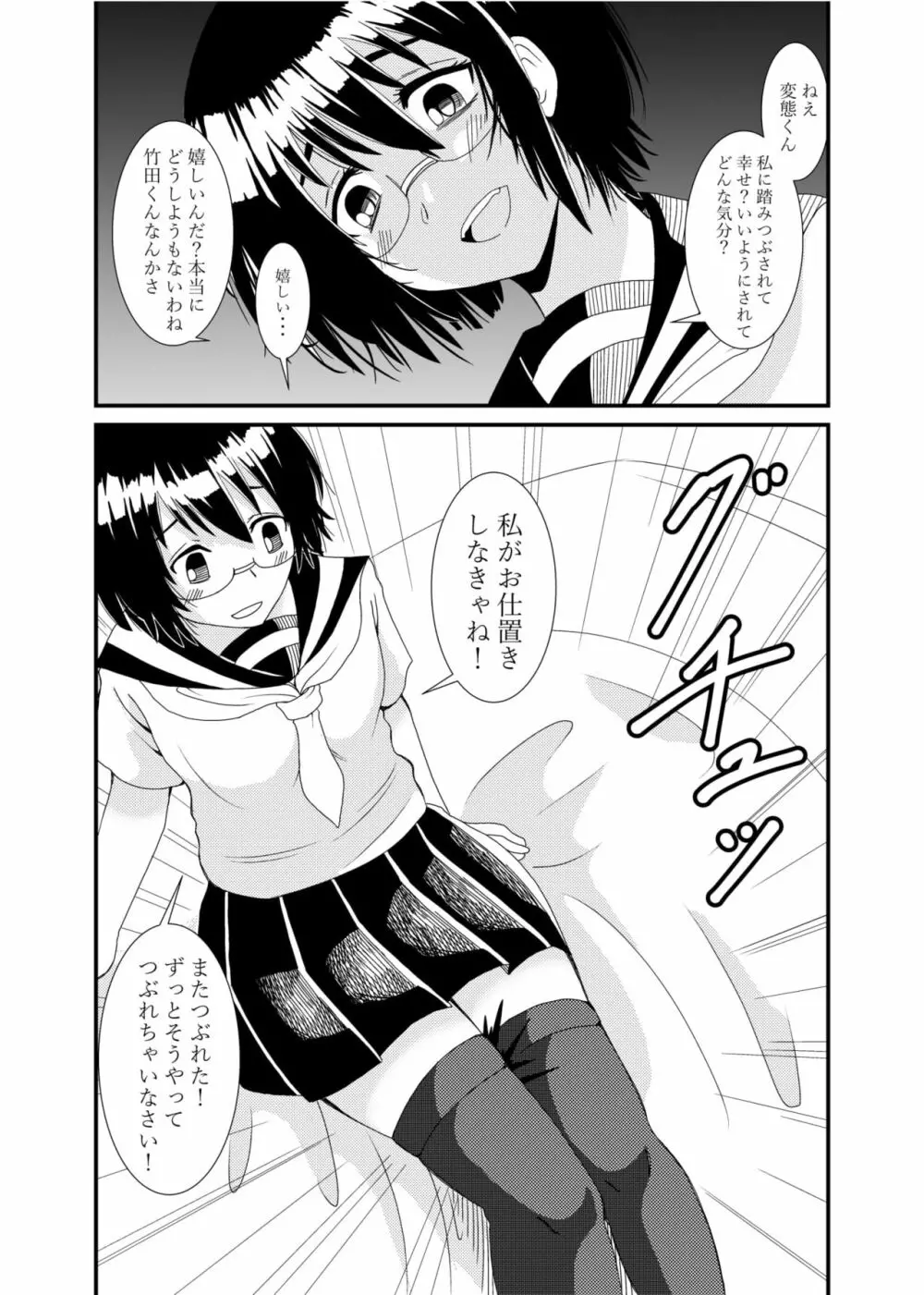 委員長にお仕置きされたい - page49