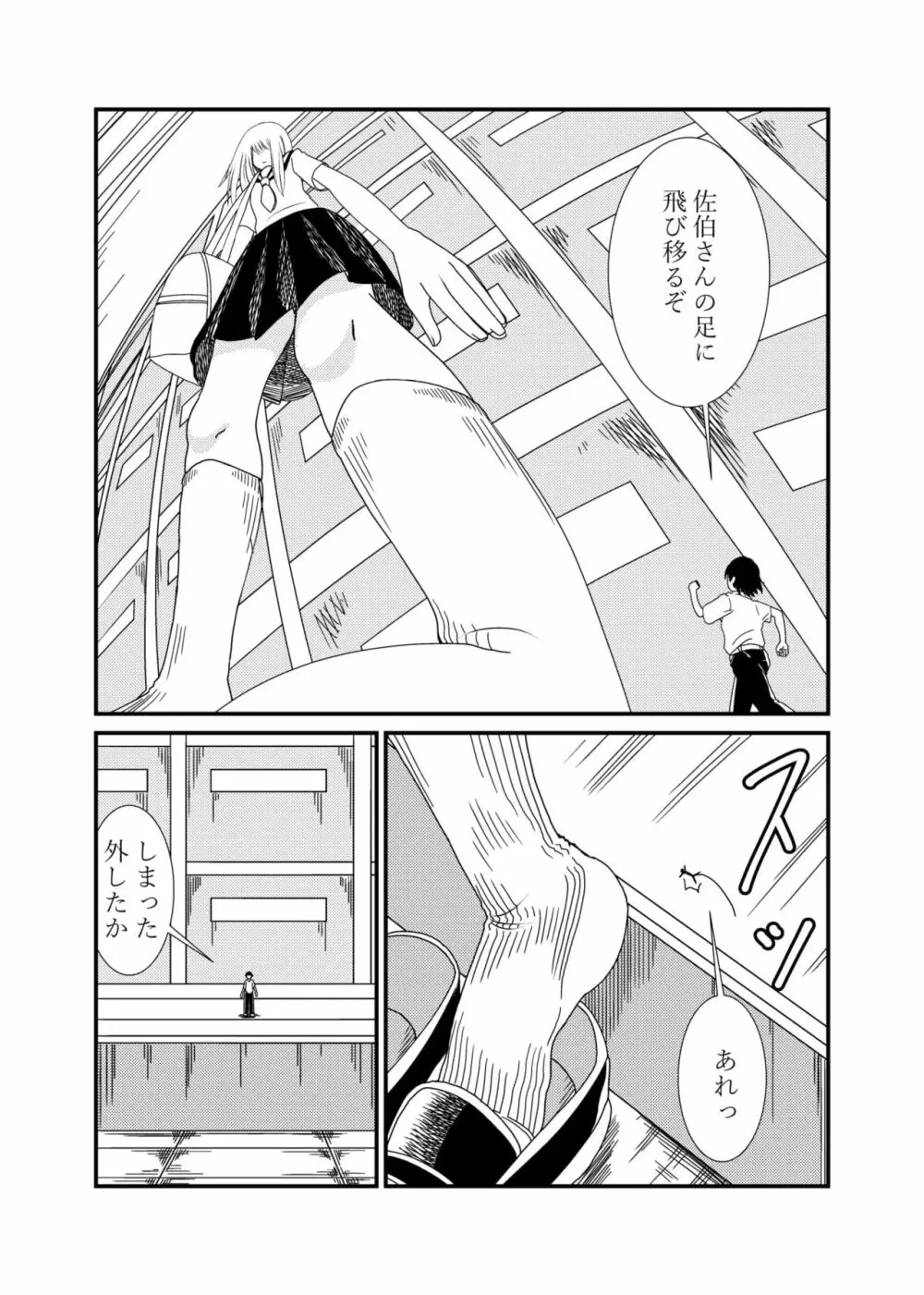 委員長にお仕置きされたい - page5