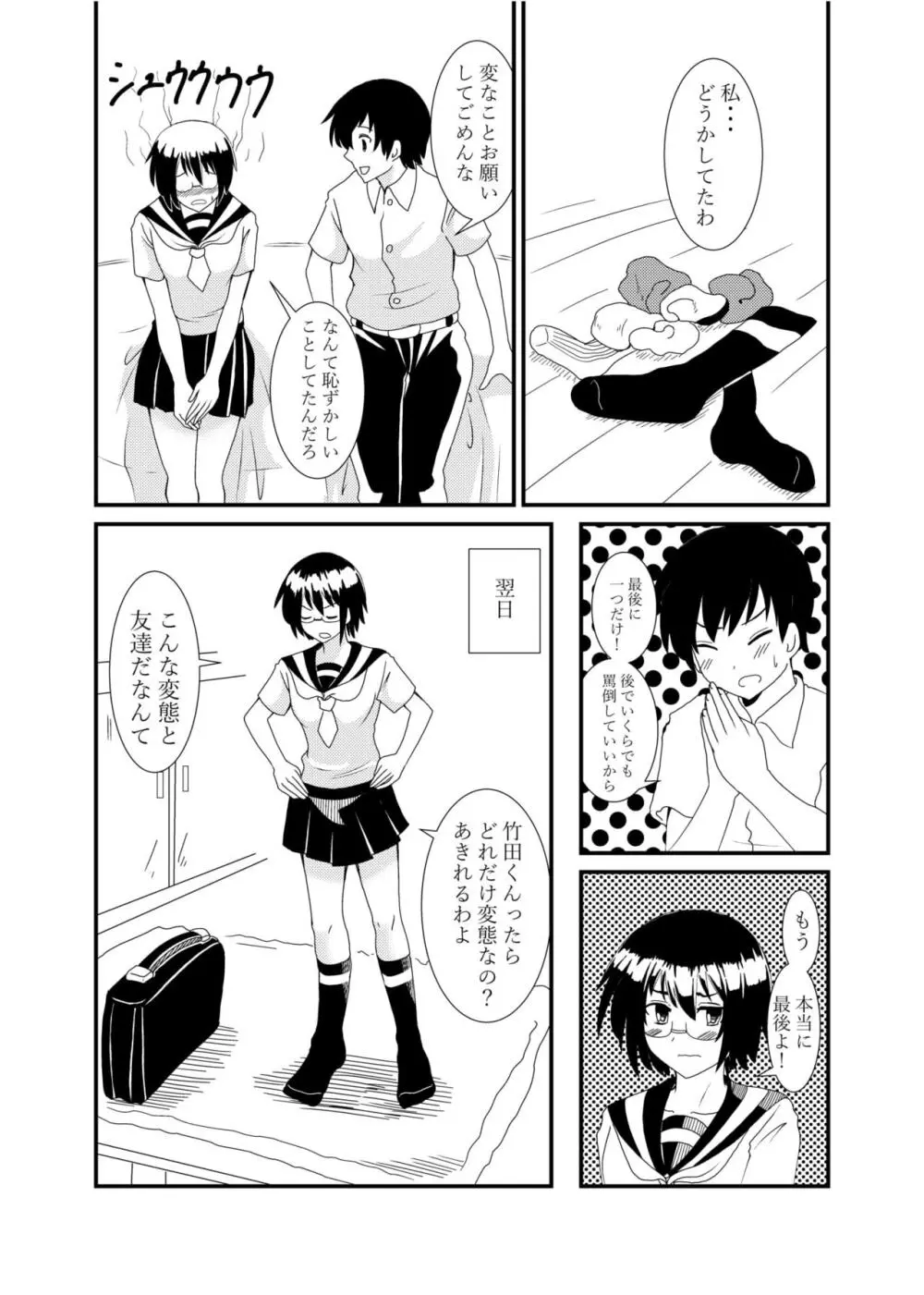 委員長にお仕置きされたい - page50