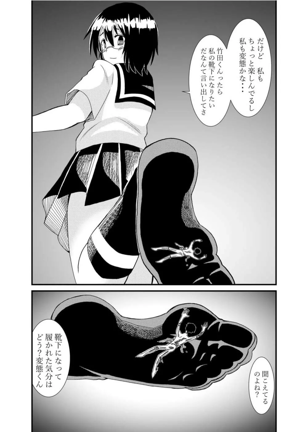 委員長にお仕置きされたい - page51