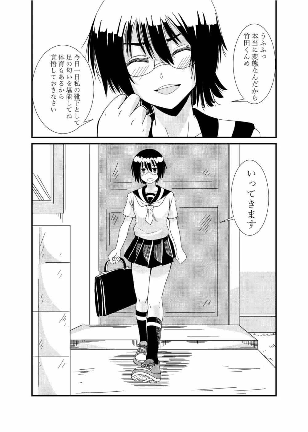 委員長にお仕置きされたい - page52