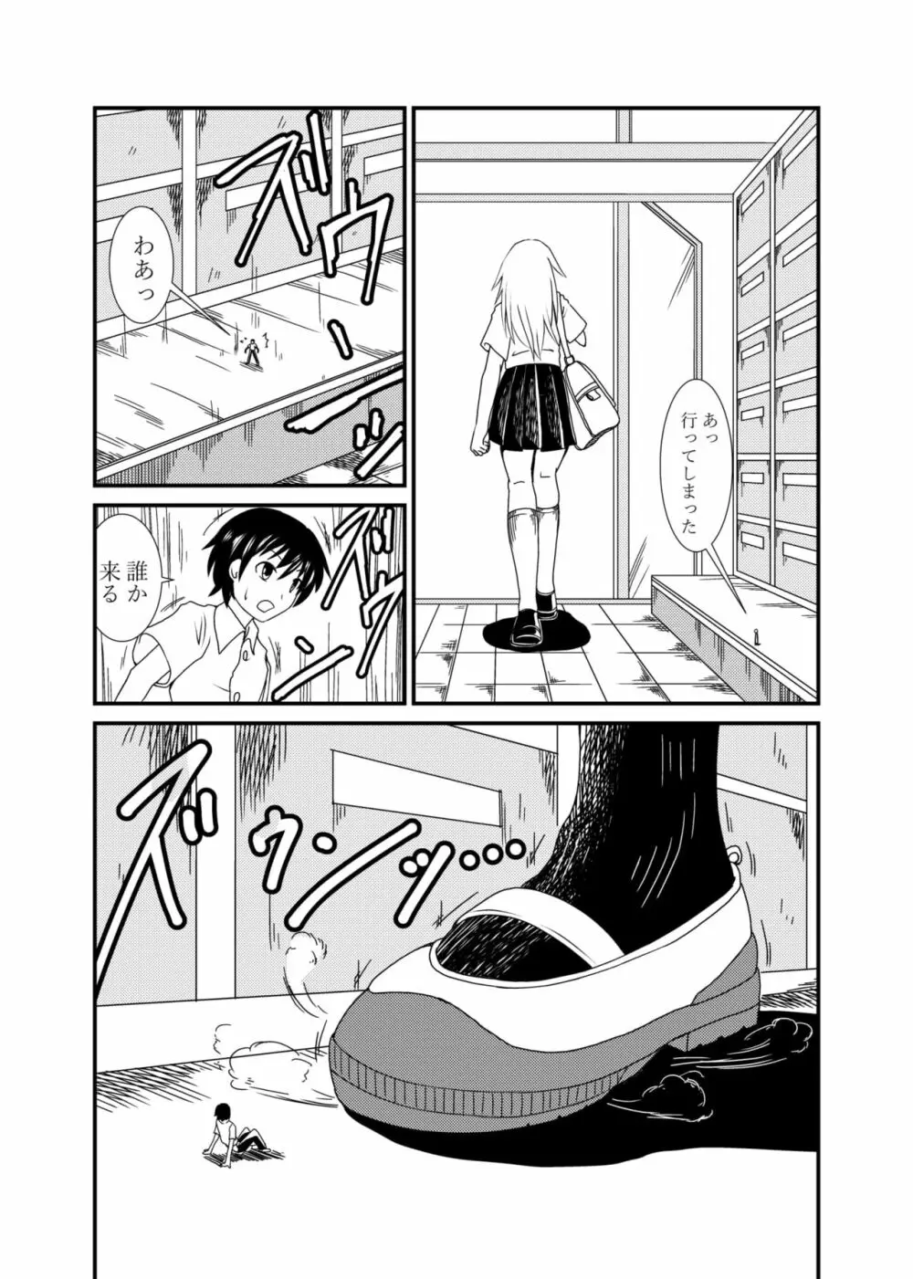 委員長にお仕置きされたい - page6