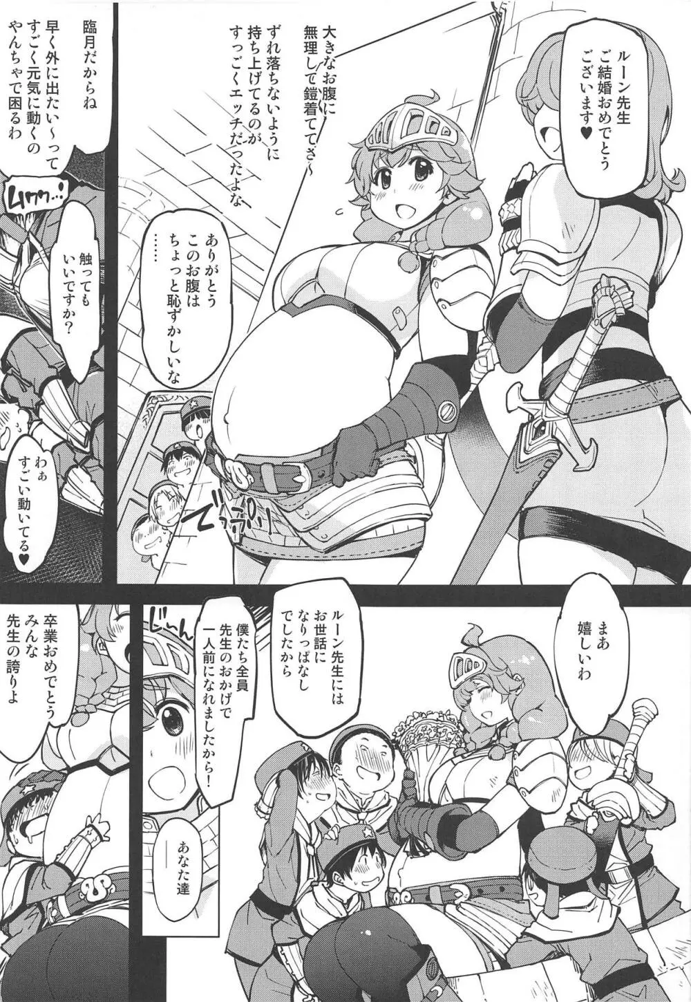 もっと!×2お眠りルーン先生 - page16