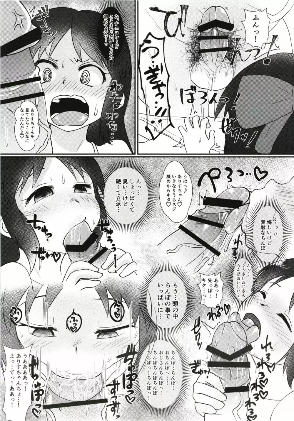 えっちでちっちゃなシンデレラ - page11