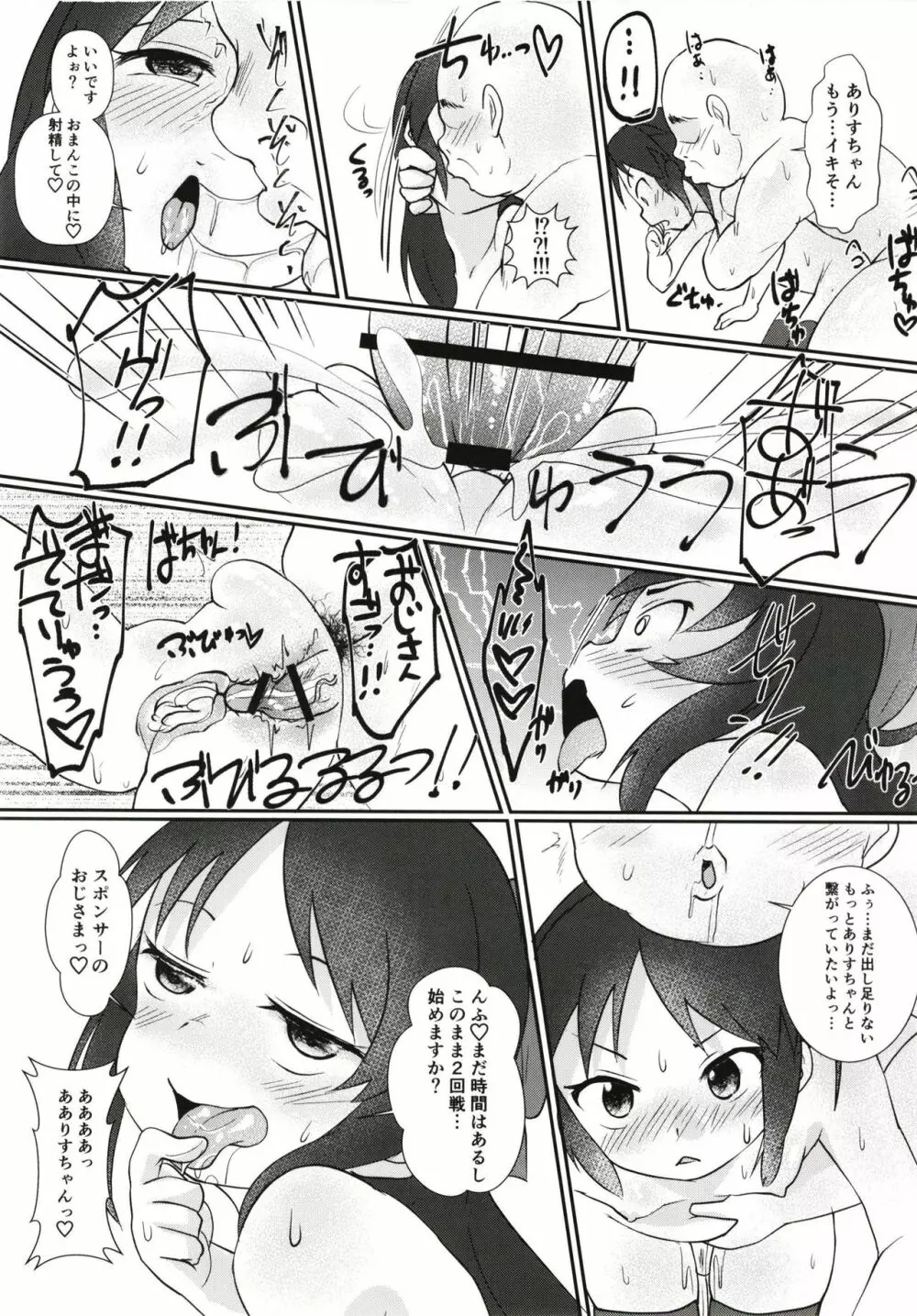 えっちでちっちゃなシンデレラ - page15