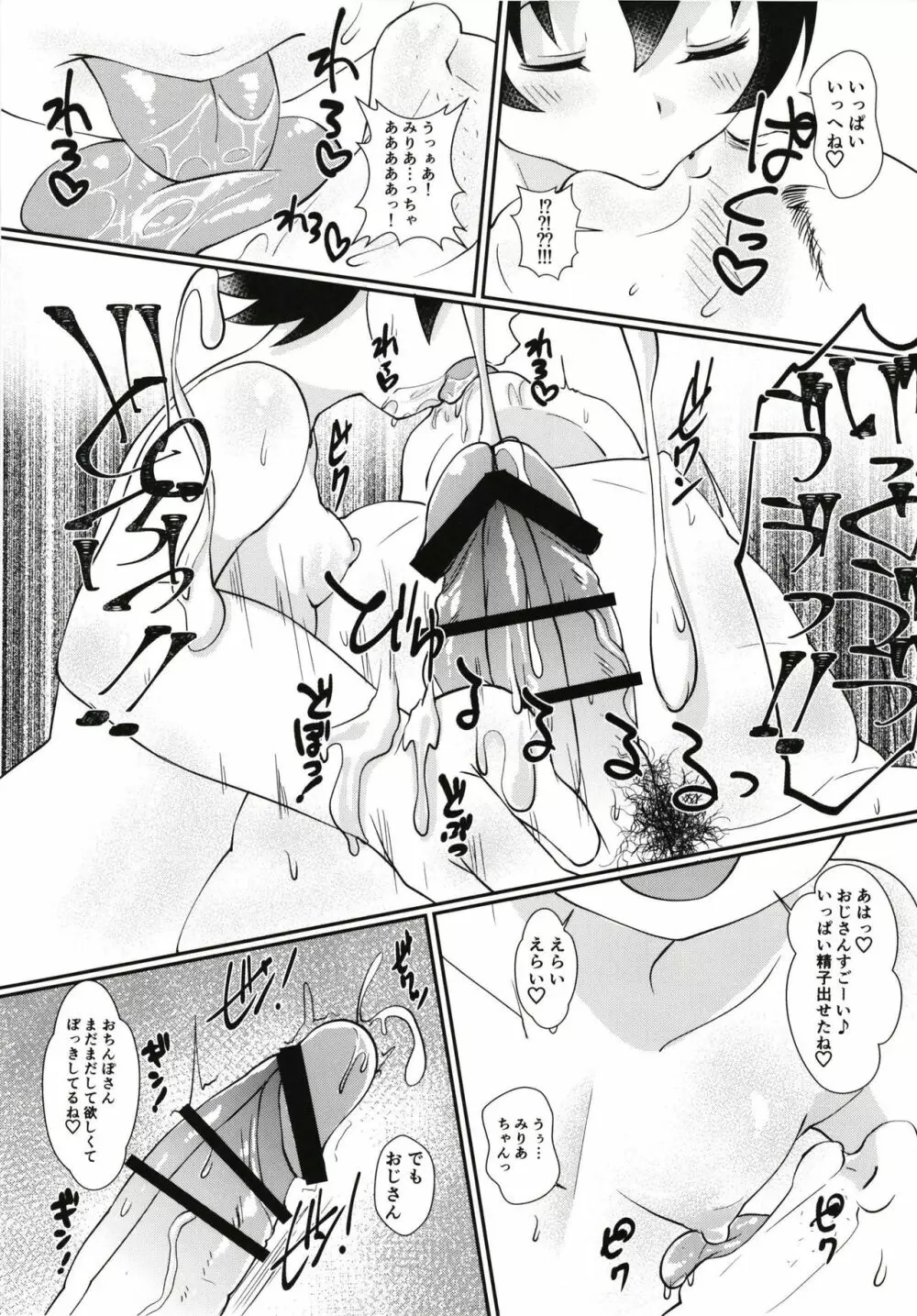 えっちでちっちゃなシンデレラ - page19