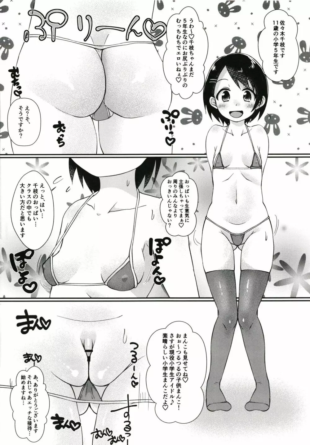 えっちでちっちゃなシンデレラ - page4