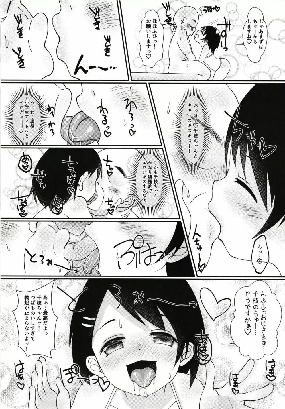 えっちでちっちゃなシンデレラ - page5