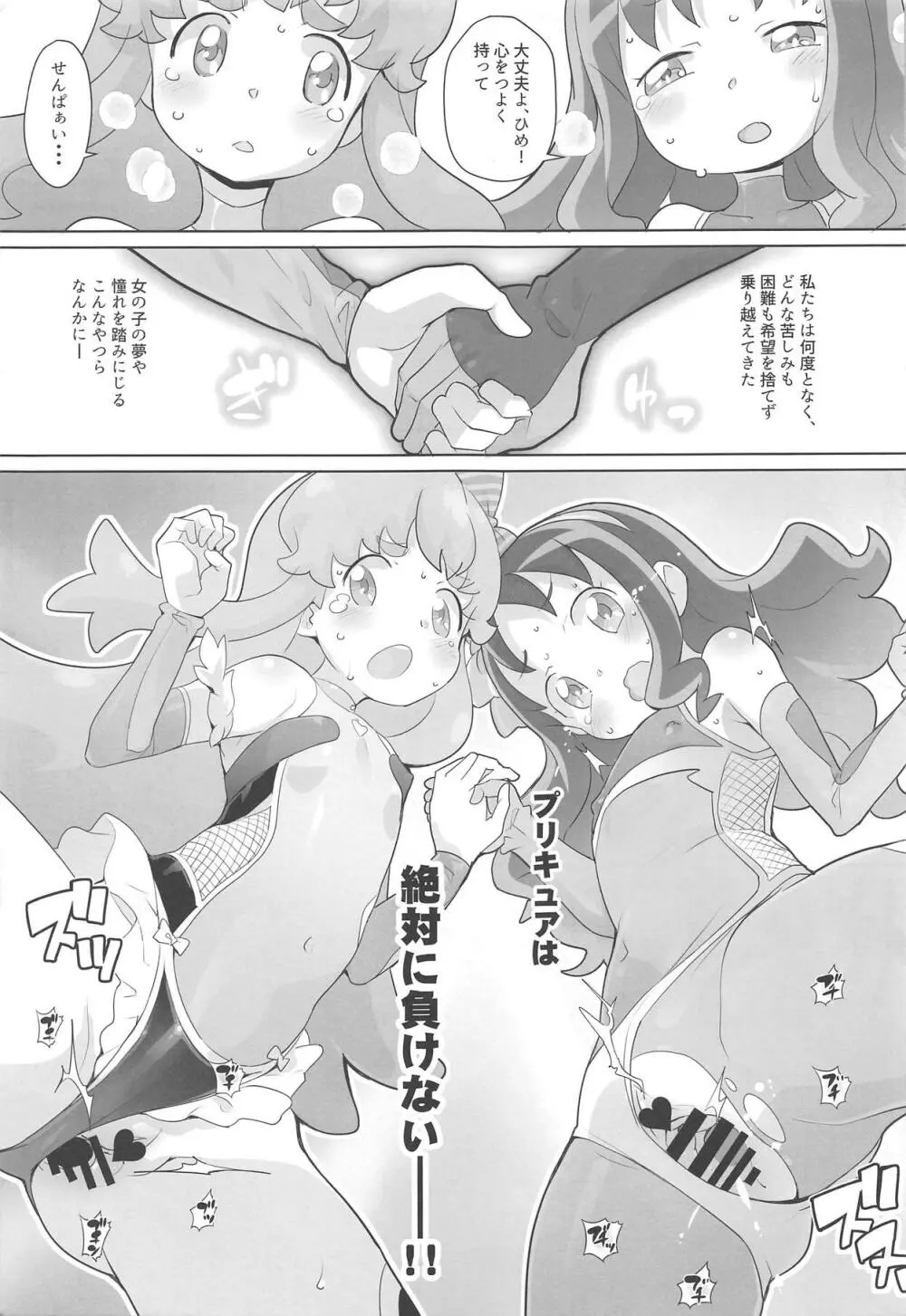 おしゃれぼ対魔忍Debut - page18