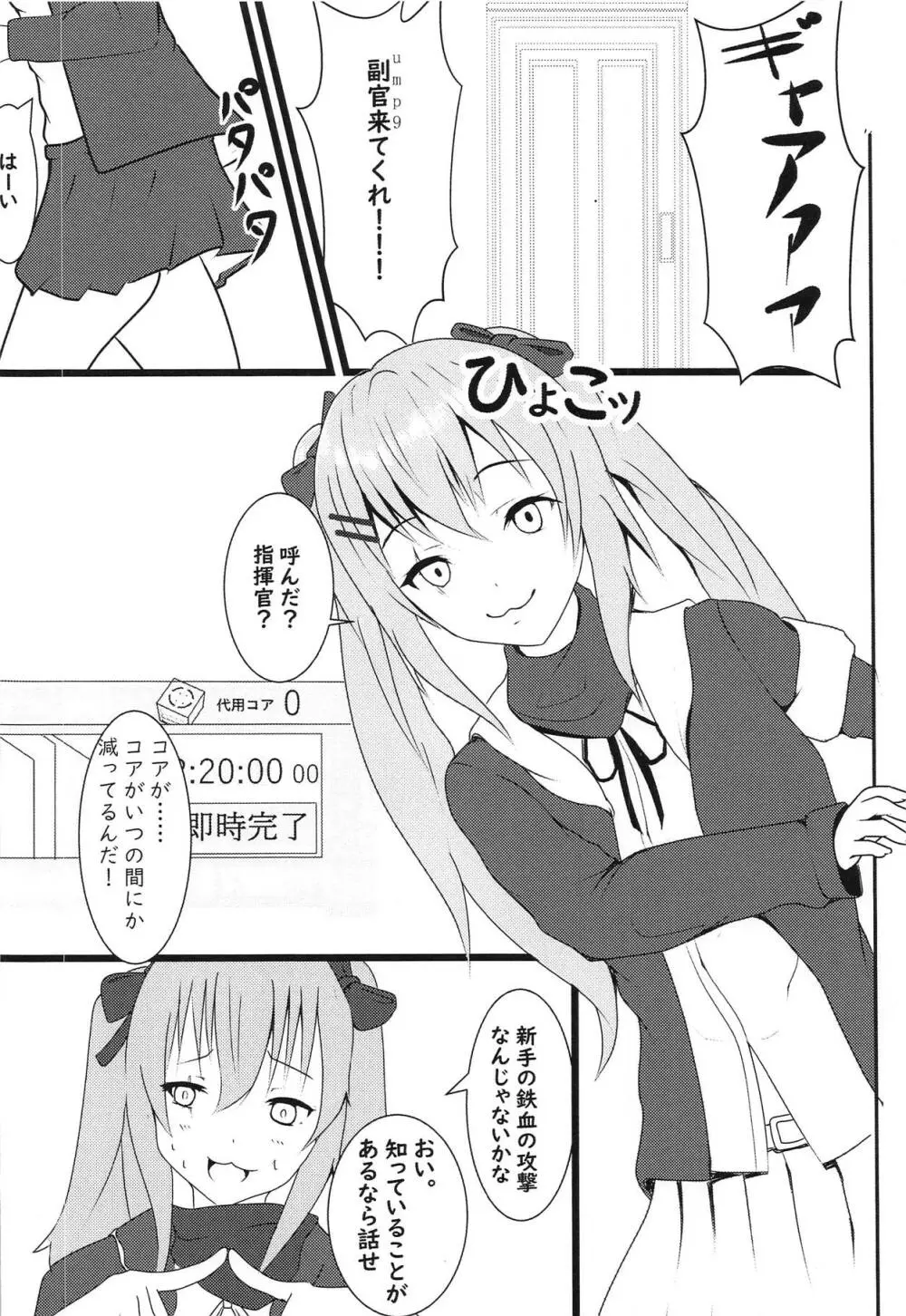 ump9ちゃんに足で責められる本 - page3