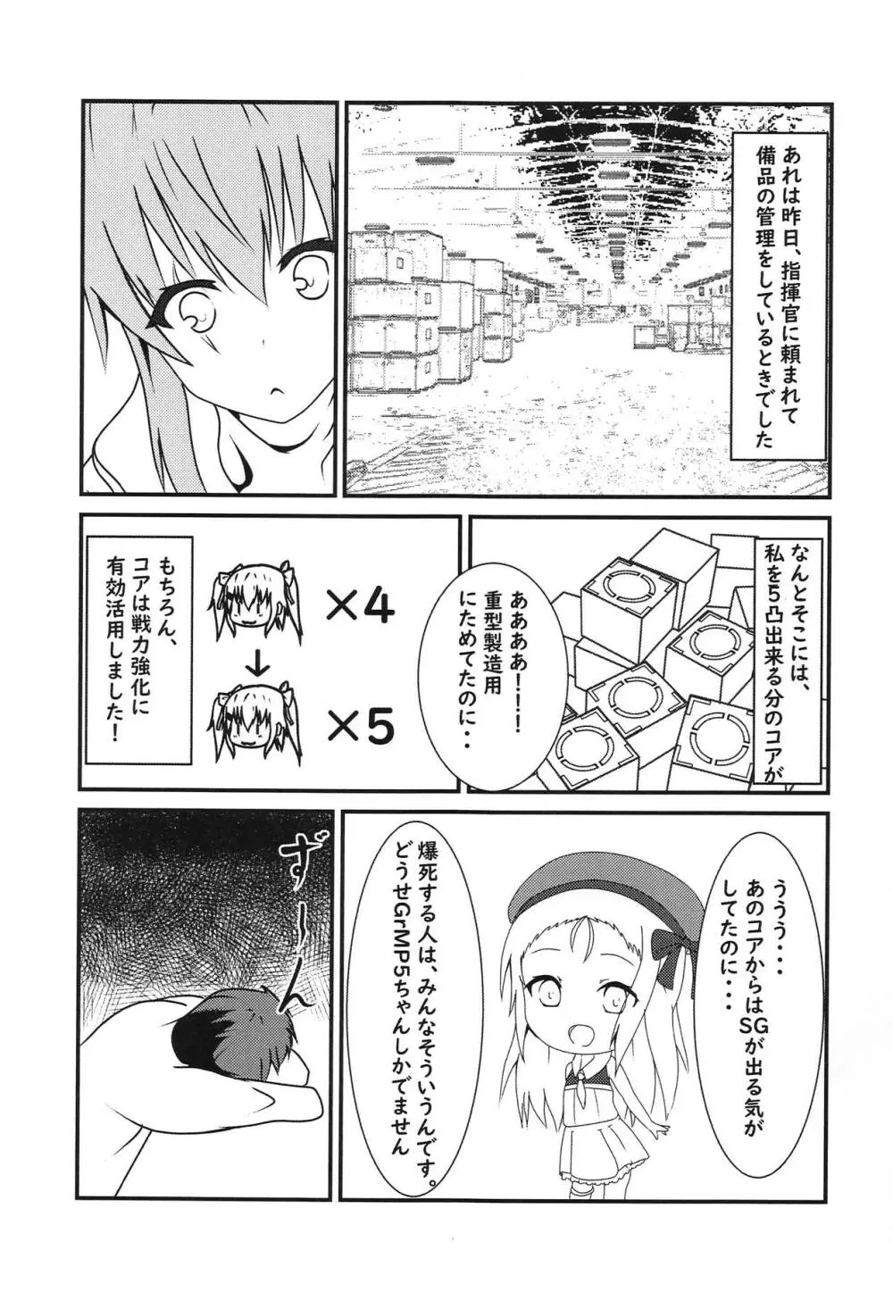 ump9ちゃんに足で責められる本 - page4