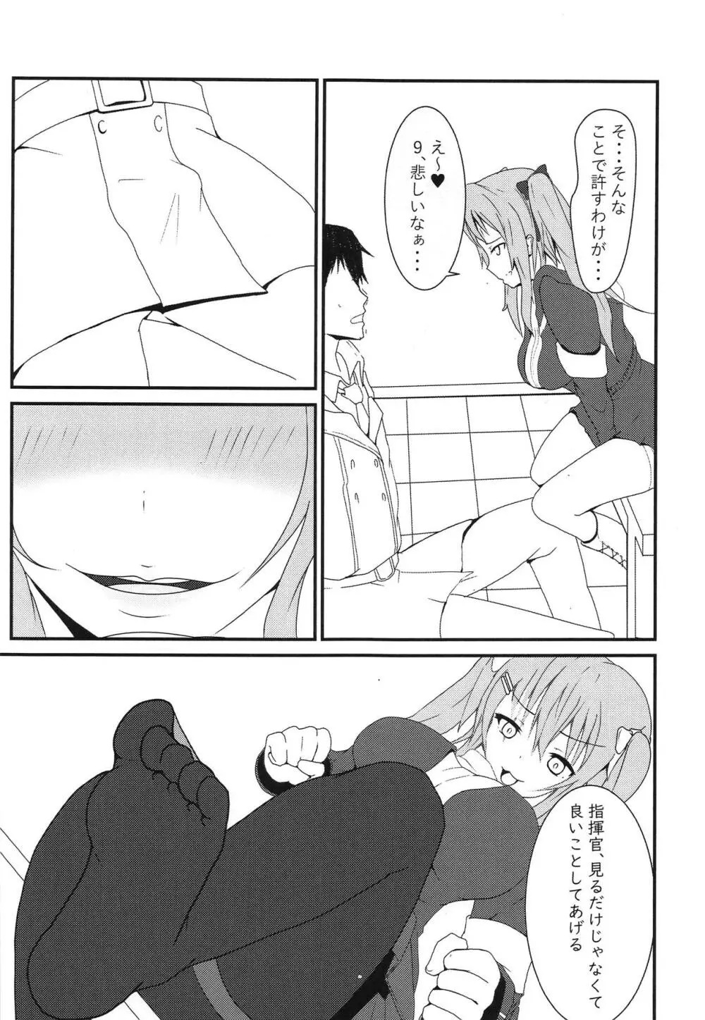 ump9ちゃんに足で責められる本 - page6