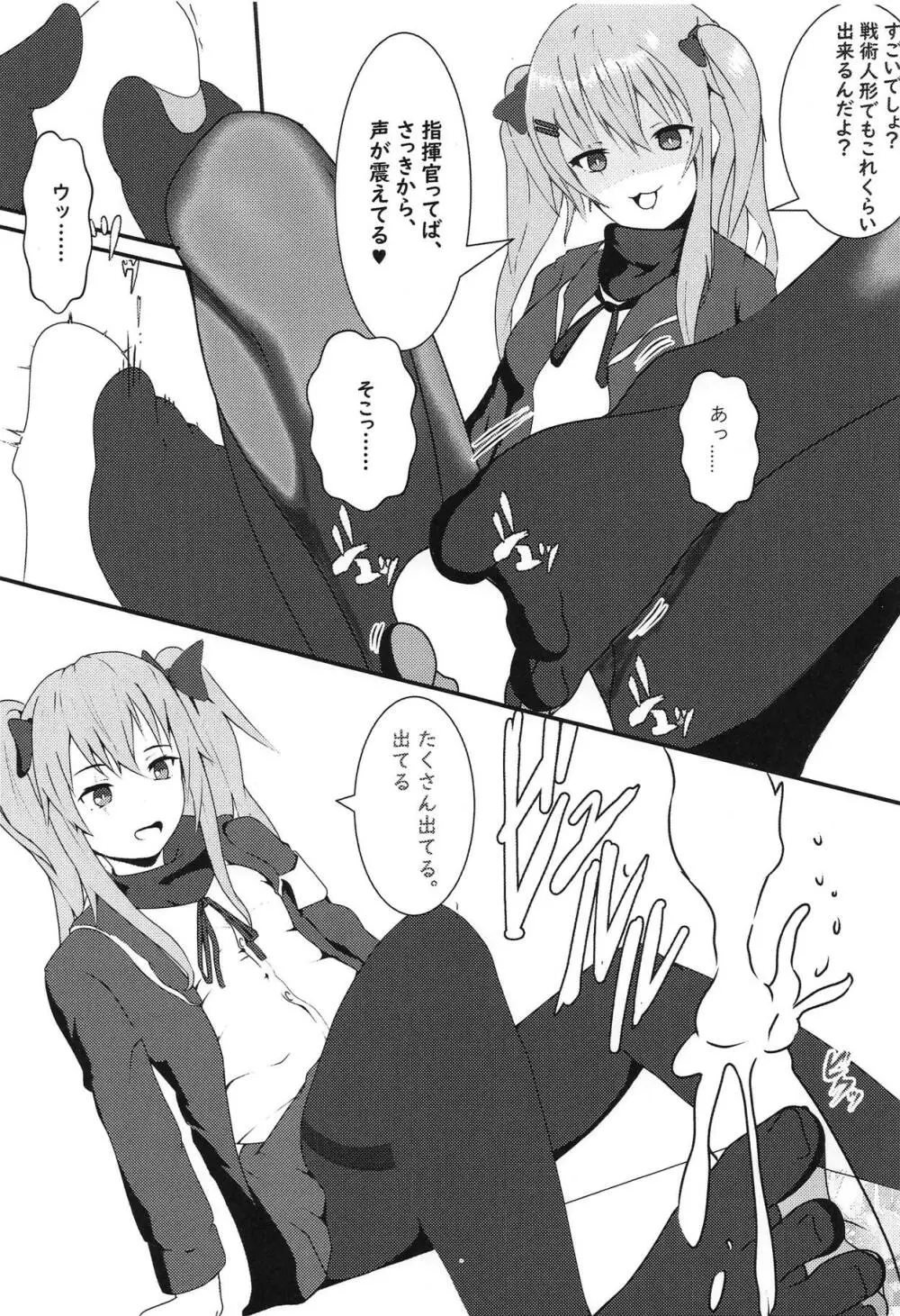 ump9ちゃんに足で責められる本 - page8