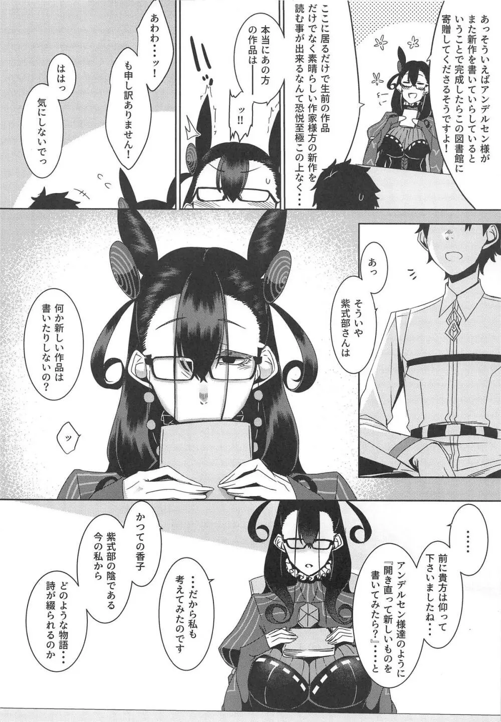 静読の後に… - page5