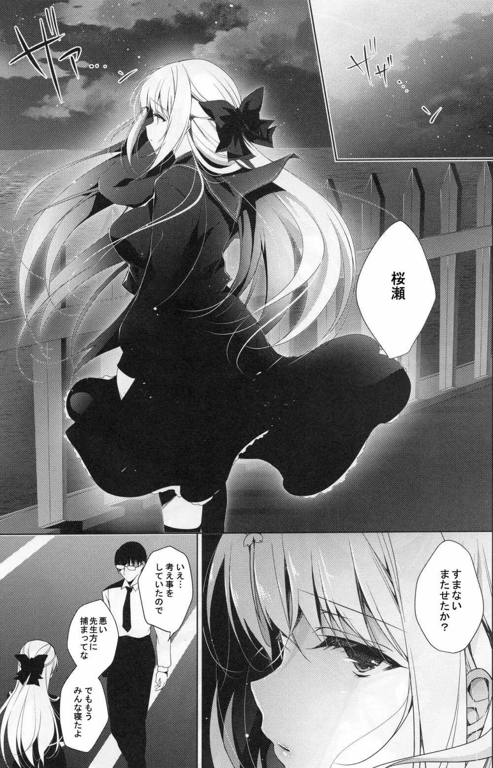 少女回春5 - page2