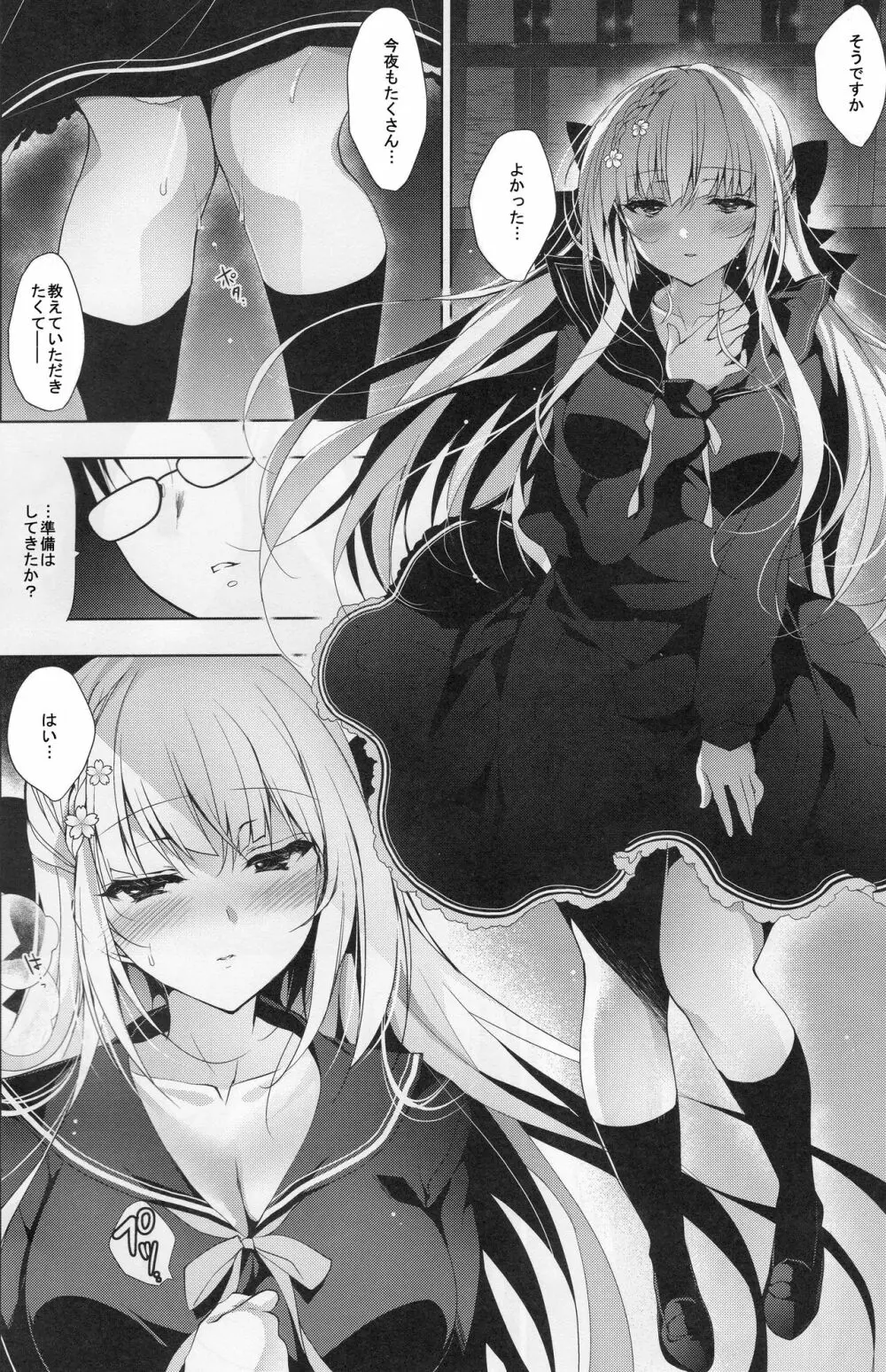 少女回春5 - page3