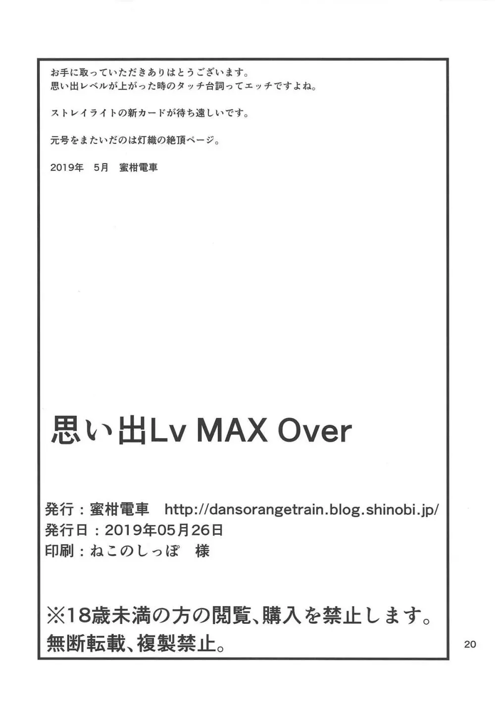 思い出Lv MAX Over - page21