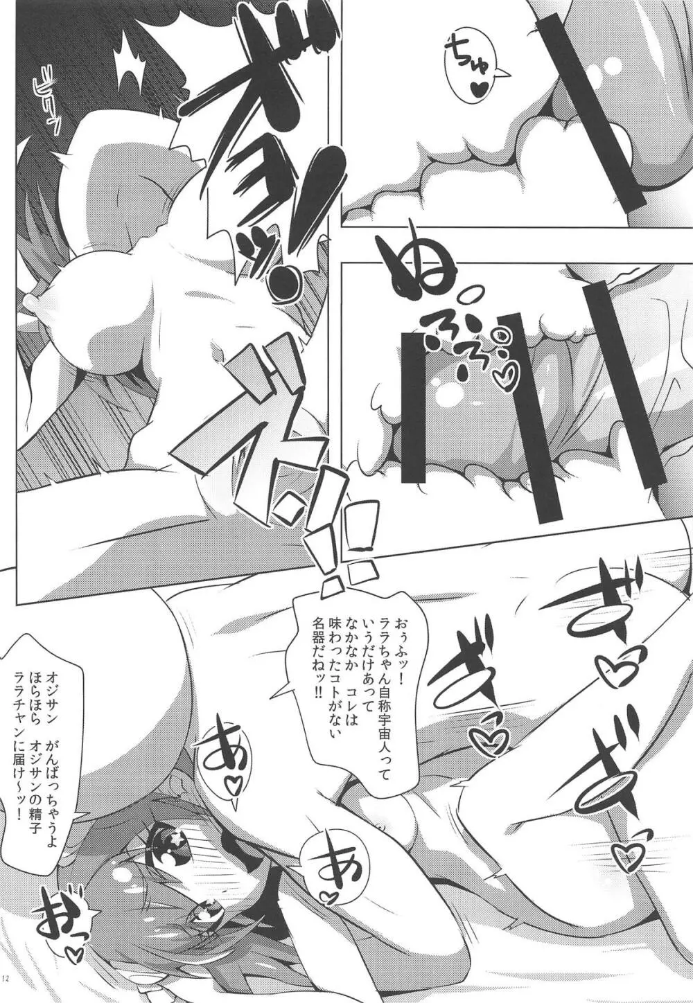 チキュウはOYOかった - page11