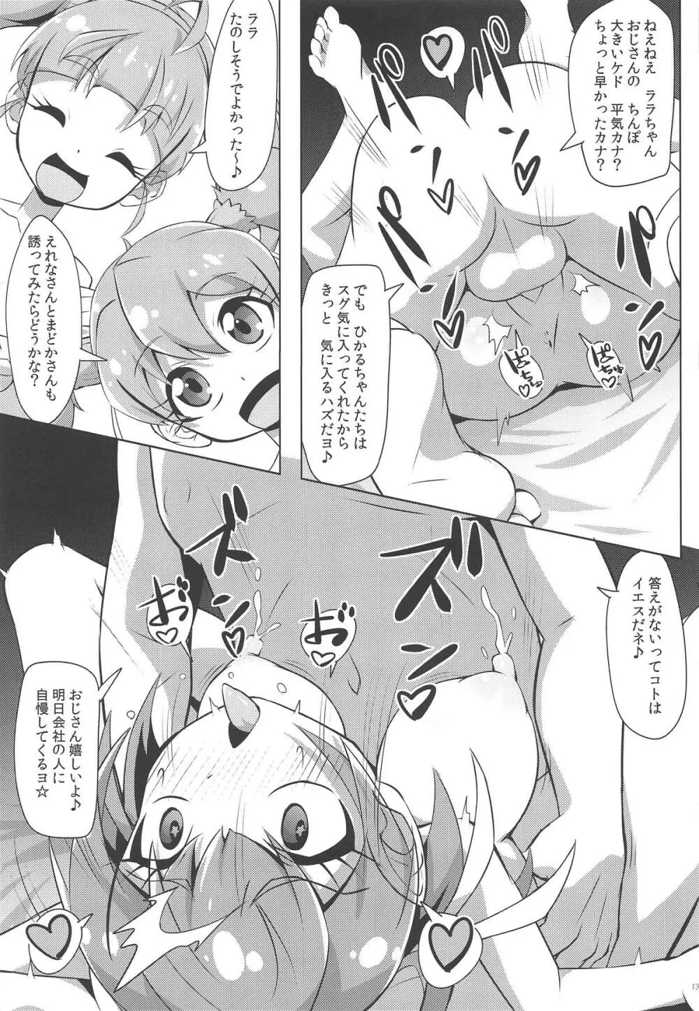 チキュウはOYOかった - page12