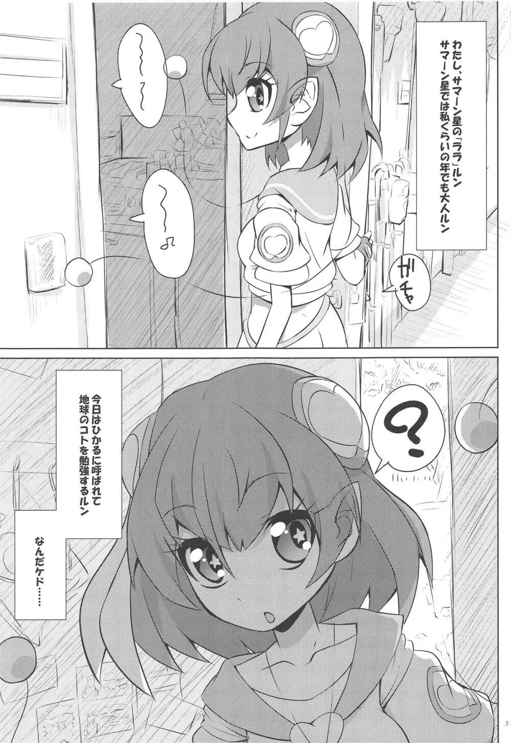 チキュウはOYOかった - page2