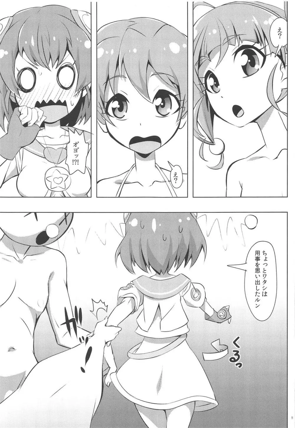 チキュウはOYOかった - page4