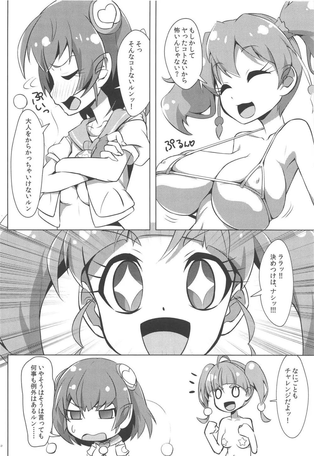 チキュウはOYOかった - page5