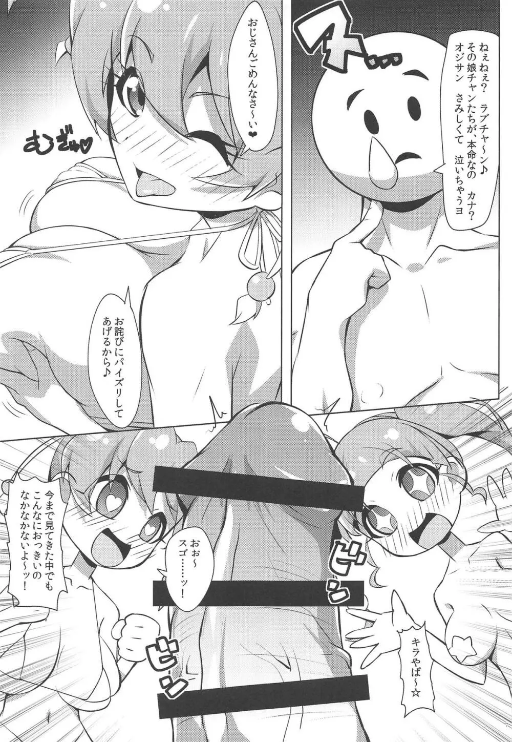 チキュウはOYOかった - page6