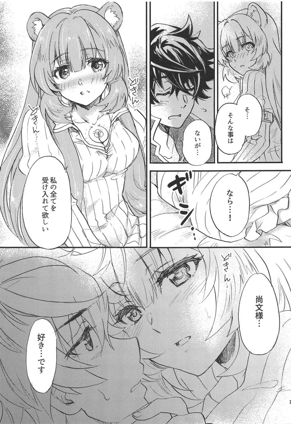 盾の勇者と奴隷の少女 - page10