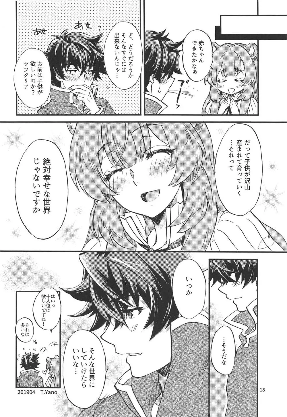 盾の勇者と奴隷の少女 - page17