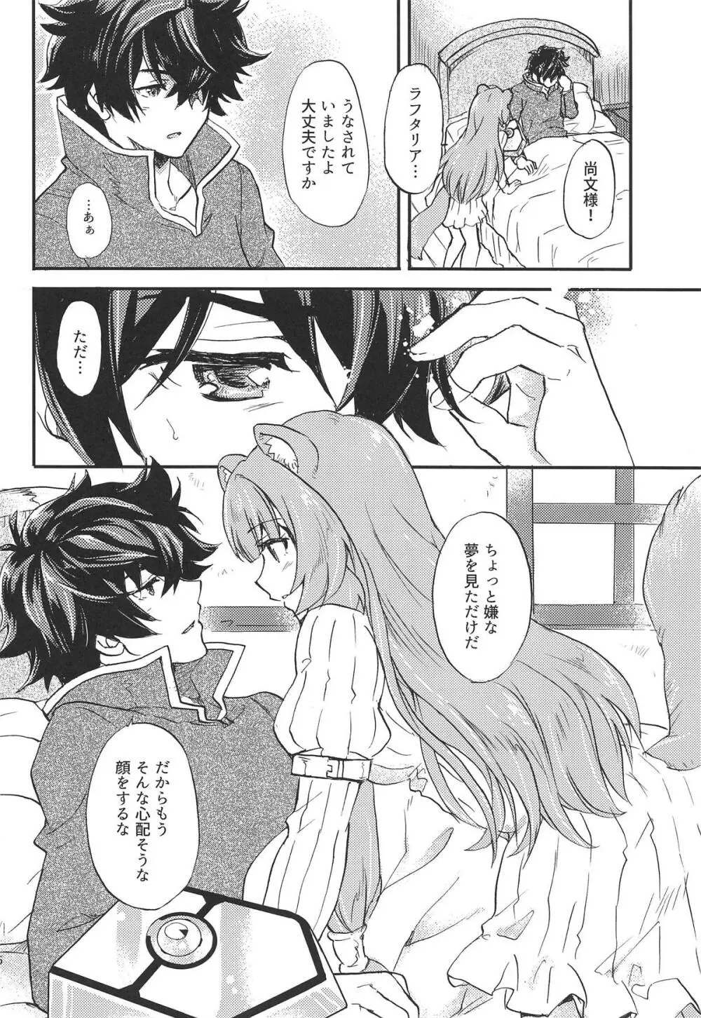 盾の勇者と奴隷の少女 - page5