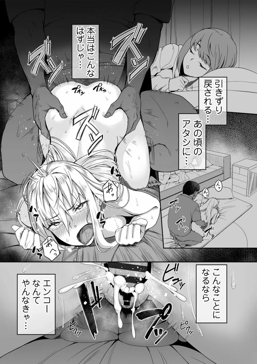 元ヤンJKサキ - page28